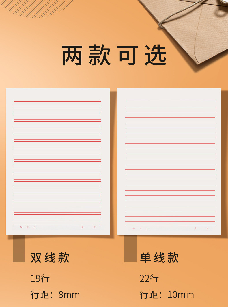 信纸本稿纸单线学生用作文纸信签纸信笺纸加厚入党申请书专用纸