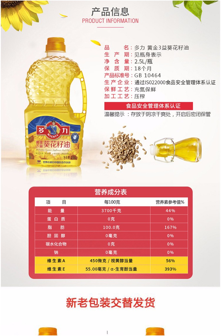 多力黄金三益葵花籽油2.5l物理压榨植物油 团购福利 量大从优