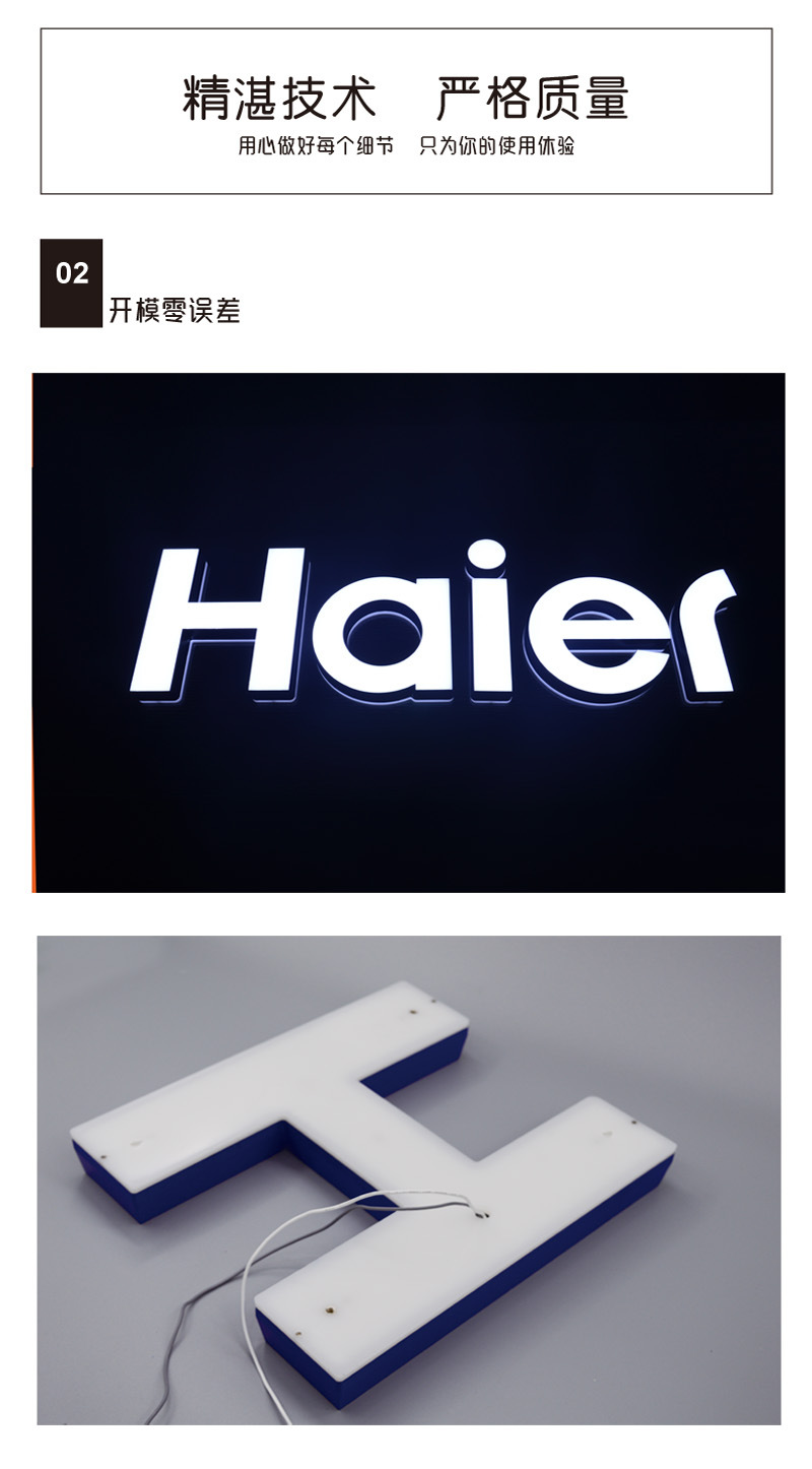 haier海尔发光字注塑开模迷你发光字门头广告牌亚克力led平面字