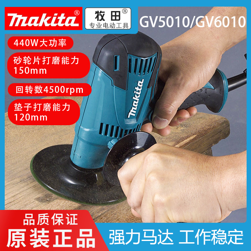 makita牧田gv5010/gv6010盘式砂光机研磨机抛光机石材木材金属