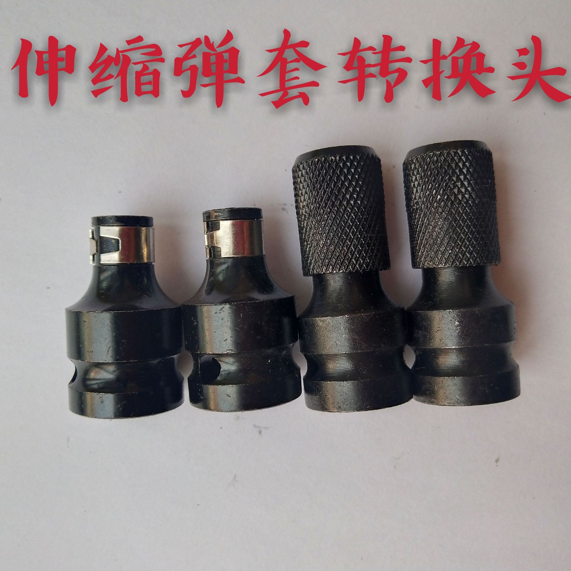 电动扳手转换头1/2转1/4接杆 风炮转换风批六角批头伸缩弹套接头