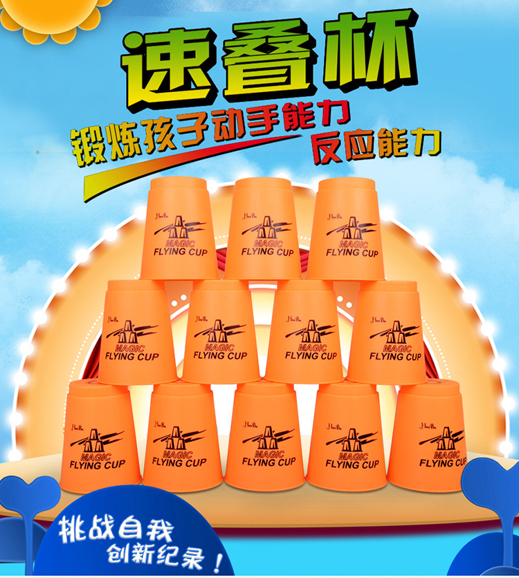 儿童手速叠叠杯竞技叠杯 网袋装快速叠杯飞叠杯闪杯魔方杯
