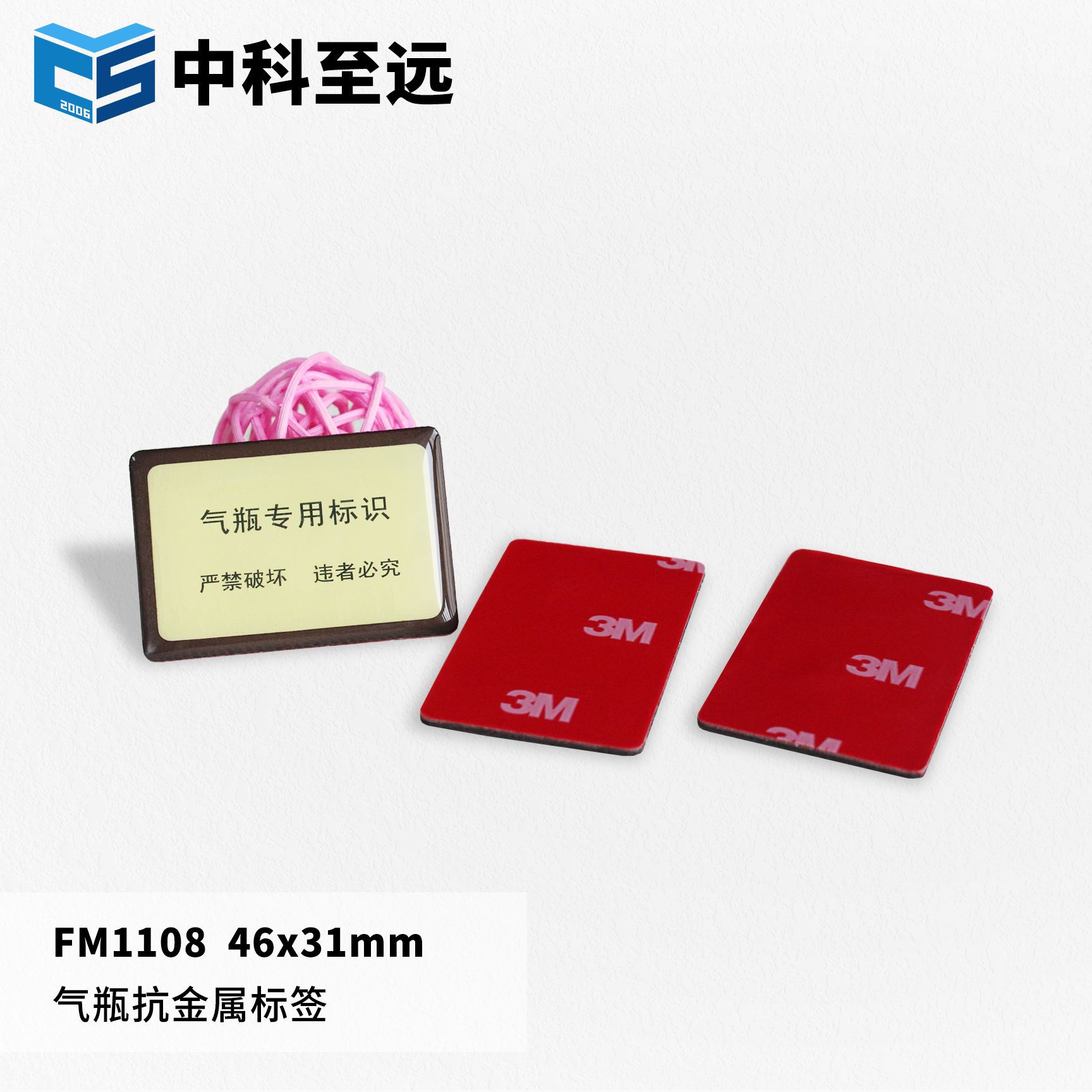 rfid标签 fm1108抗金属气瓶标签 抗电磁屏蔽气瓶吸波材料电子标签