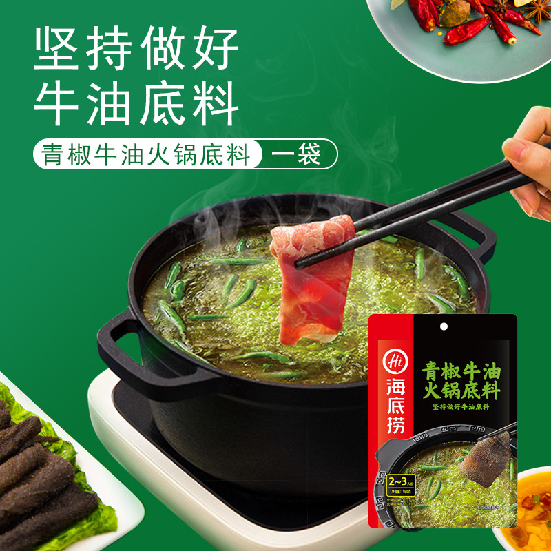 海底捞 青椒牛油火锅底料150g 家用四川重庆牛油串串香麻辣烫锅底