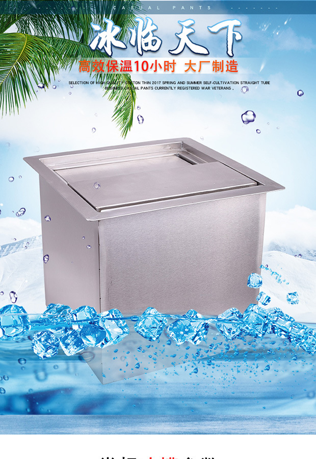 加厚家用商用自助餐不锈钢冰槽奶茶店专用储冰槽嵌入式冰槽 商用