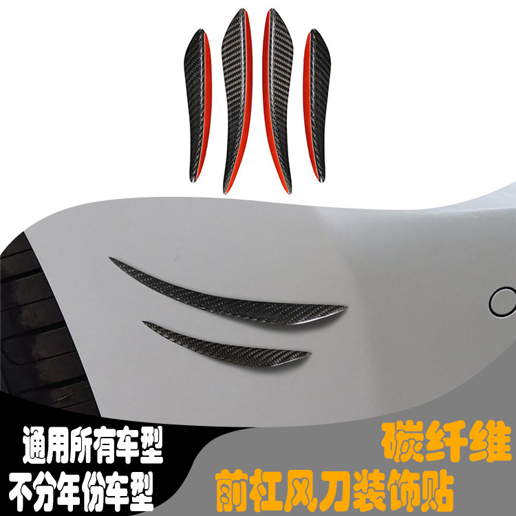 适用宝马35系风刀改装前杠通用型碳纤维风刀四件套前扰流导流风刀