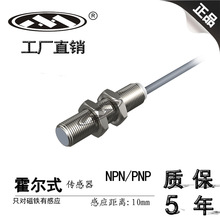 上海木西 M12*50 霍尔开关磁感式接近开关传感器NPN/PNP 感应磁铁