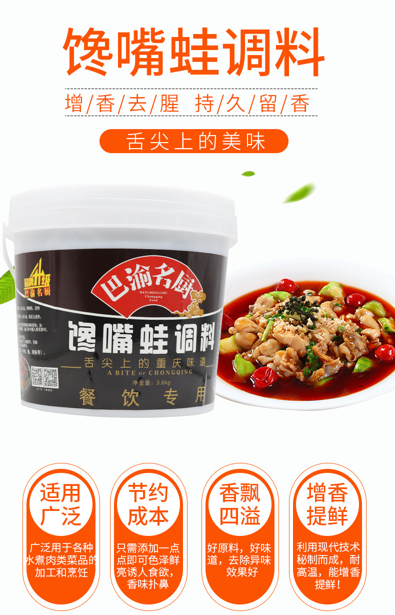 四川重庆巴渝名厨馋嘴蛙调料麻辣田鸡牛蛙调味料调味酱料3.6公斤