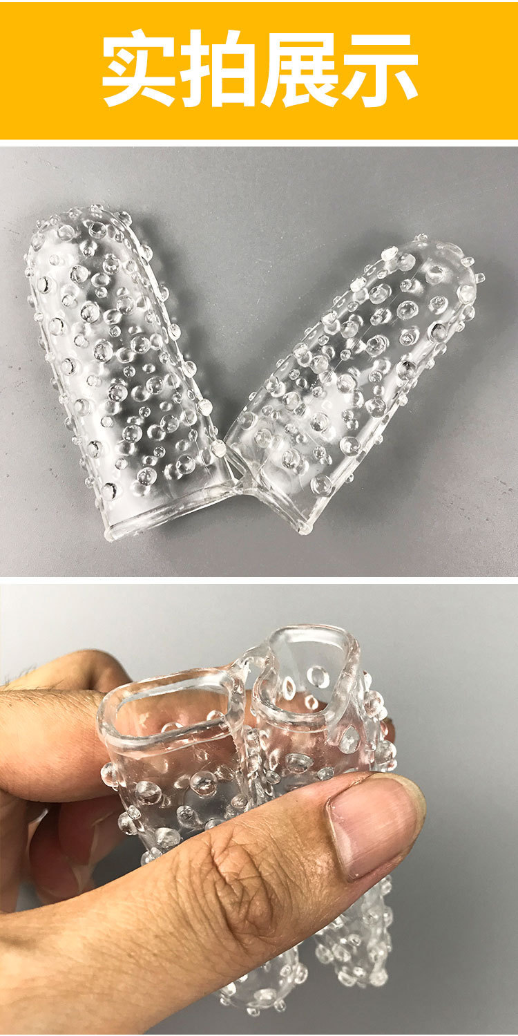 情趣手指套双指套扣扣套颗粒带刺套水晶狼牙套成人情趣用品
