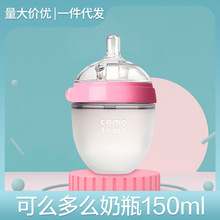可么多么Comotomo硅胶奶瓶新生婴儿仿母乳设计宽口径超软断奶神器