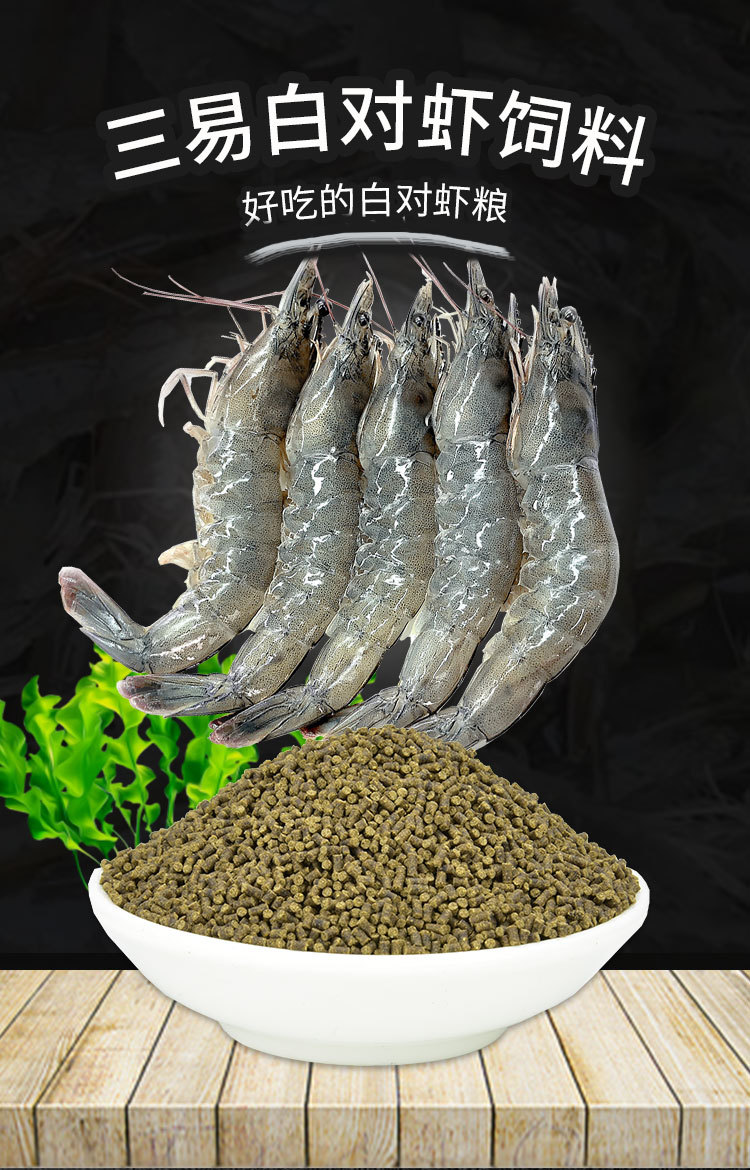 厂家直销三易观赏虾粮南美白对虾饲料 20kg42蛋白水族专供虾饲