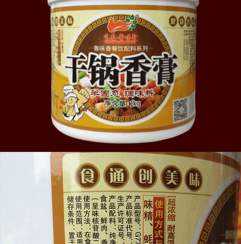 鲁味香干锅香膏干锅增香香辣虾底料牛蛙配方调料麻辣香锅桶装商用