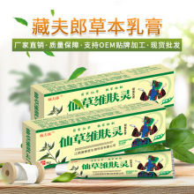 报恩坊维肤灵草本抑菌乳膏维夫灵软膏正品_阿里巴巴找货神器