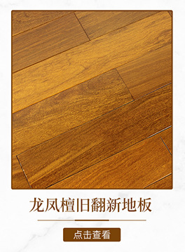 非洲柚木多层实木地板 全新尾货地板 15厚实木复合地板库存65平方