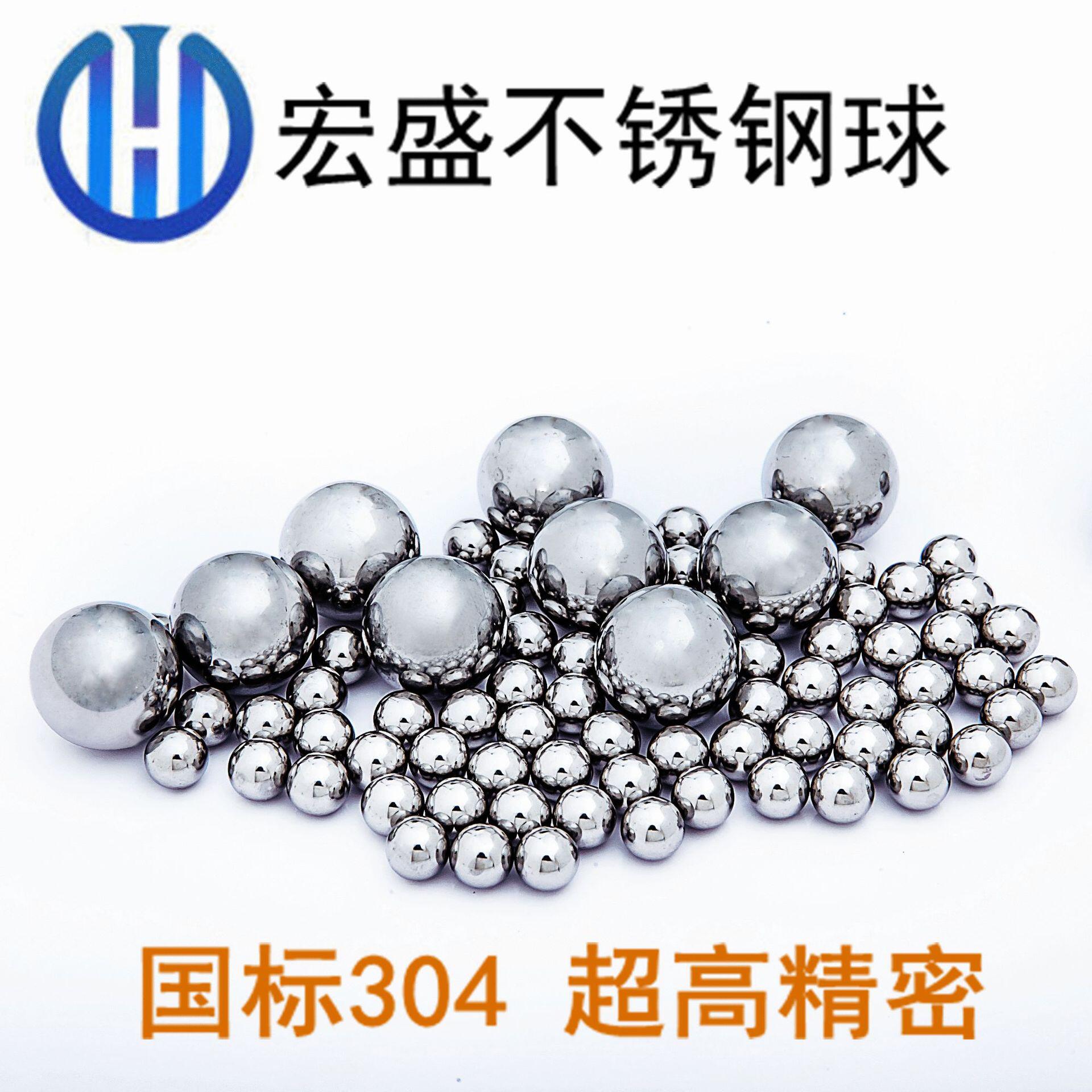 工厂现货不锈钢304高精密1mm2mm3mm4mm5mm6mm-40mm201实心钢珠