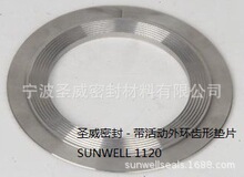 宁波圣威sunwell耐高压高温齿型垫片波齿复合垫外环齿形垫