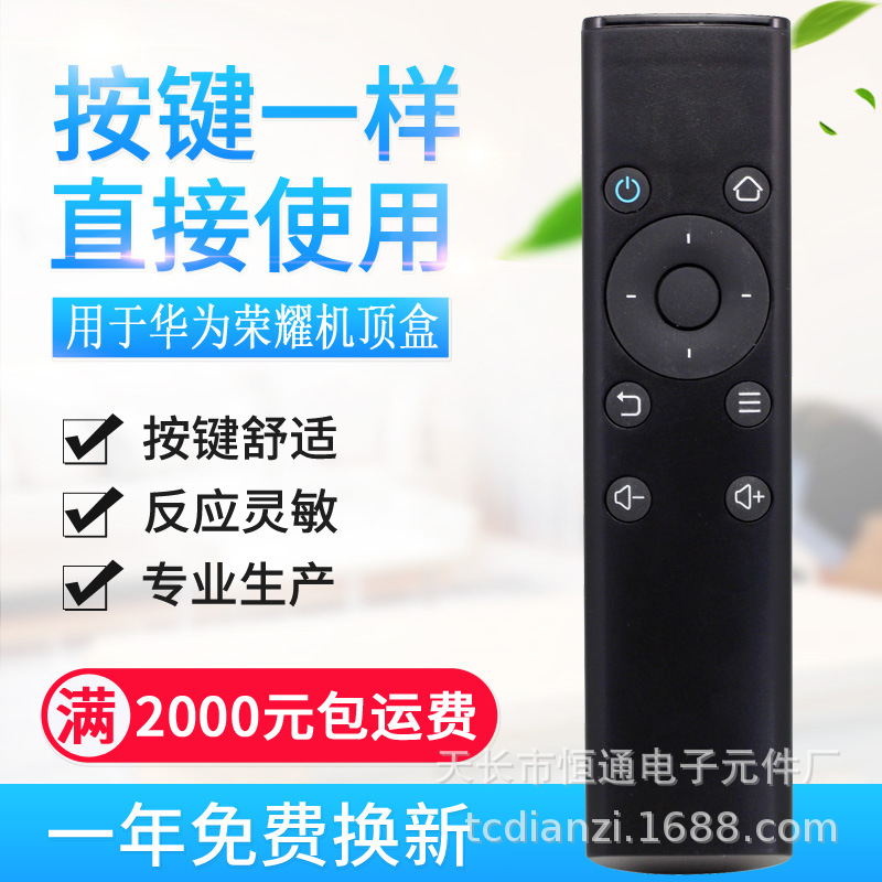 适用华为红外遥控器 荣耀盒子遥控器标准版m321 m330 直接使用