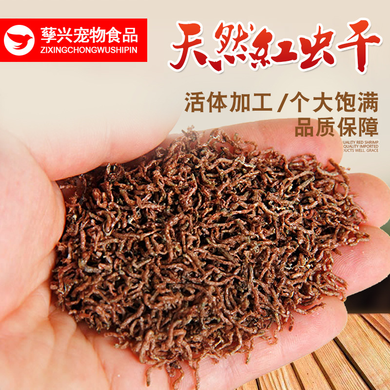 冻干红虫干红线虫红丝虫血虫赤虫干小型鱼饲料孔雀鱼斗鱼鱼食