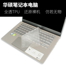 适用于华硕S4100U U4100U FX53 X201 UX32 N82N50笔记本TPU键盘膜