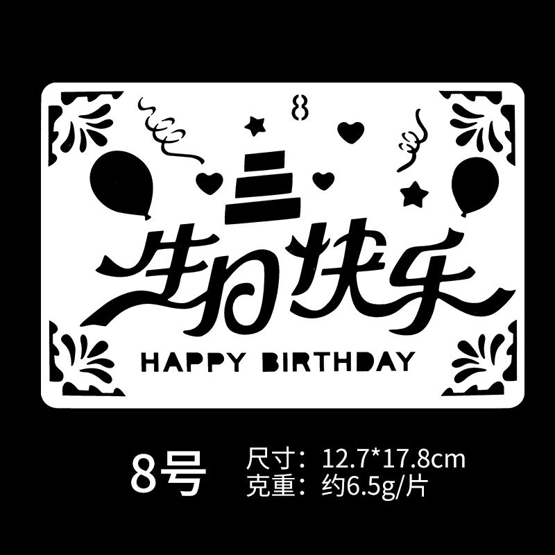 12款新生日快乐祝福diy绘画模板白色镂空画画模版diy相册手账装饰