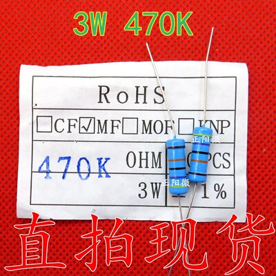 3w金属膜五色环电阻 3w 470k 直插电阻器 470k精度1%全新正品