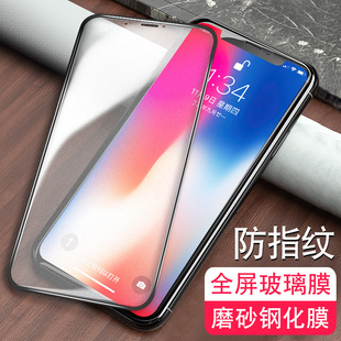 磨砂全屏钢化膜iphone7苹果8 iphonex手机膜批发6s玻璃膜x抗蓝光