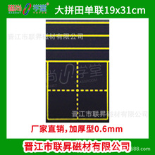 厂家直销 教学练字贴 软黑板贴 教具磁力板 磁性拼音大田字格