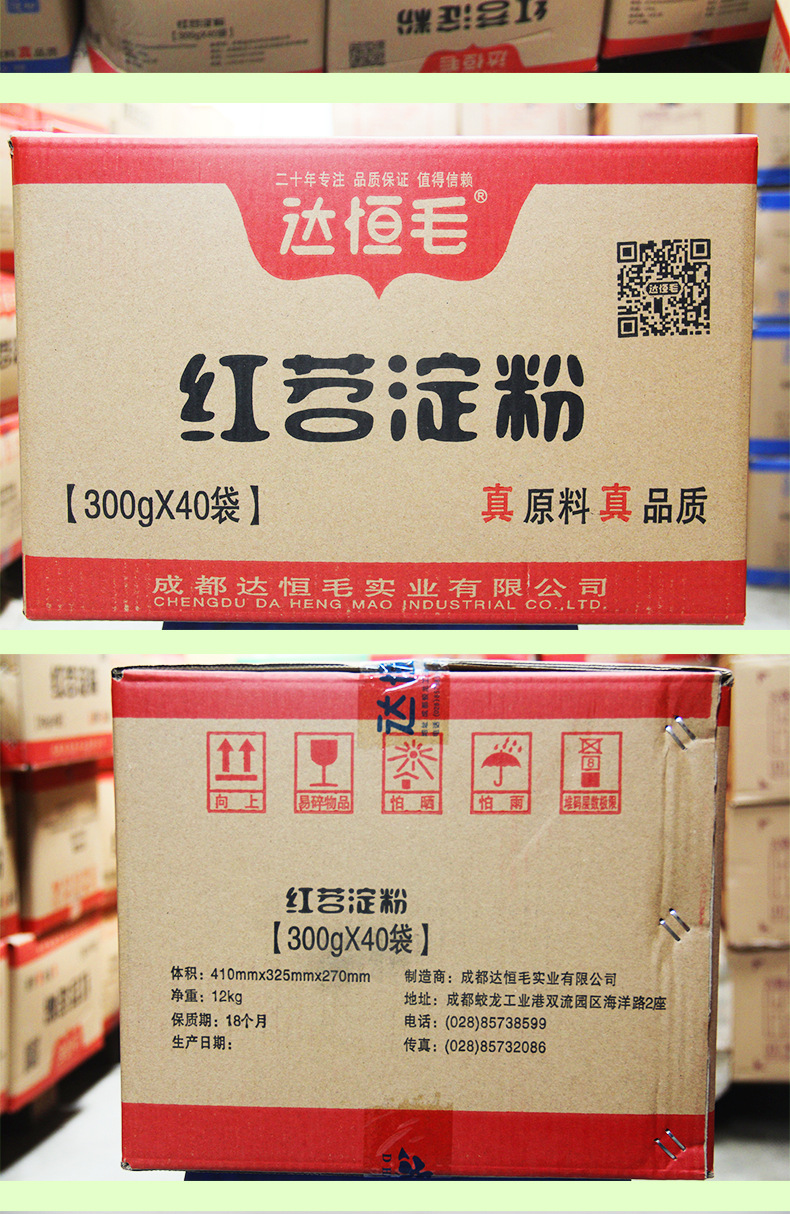 达恒毛红苕淀粉红薯粉300g*40袋食用勾芡淀粉做芋圆配料 整箱商用