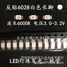 反贴6028白色 机械键盘专用灯珠 3528高亮白光反编 LED贴片发光管