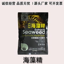 厂家供应 酶解海藻精绿色粉状农资肥料全水溶叶面肥冲施肥500g/袋