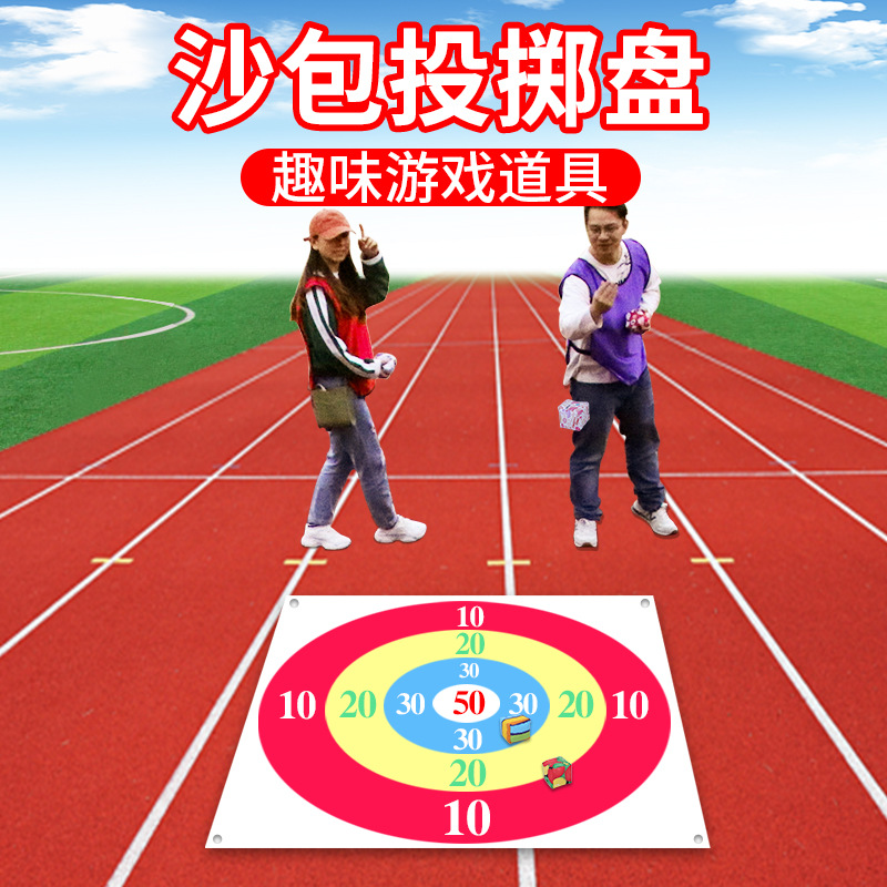 扔沙包投准投掷靶丢盘儿童户外拓展训练器材亲子互动趣味运动游戏