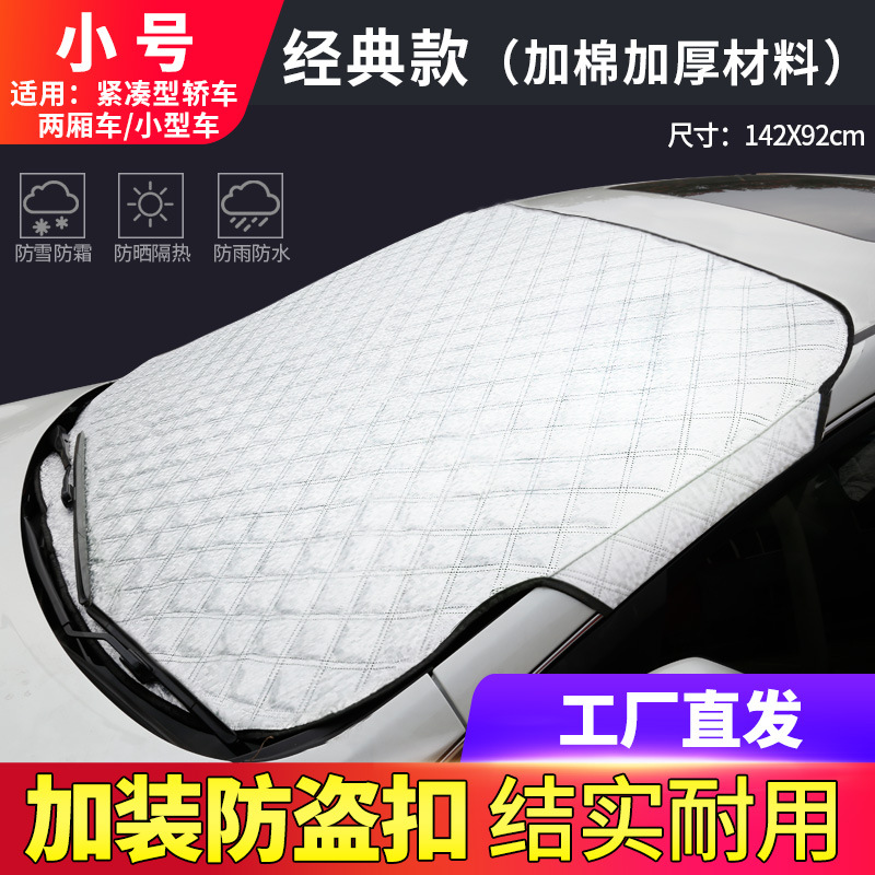 Car Windshield Sunshade Cover Magnetic Snow Shield Frost-Proof Car Cover Cross-Border Auto Snow Shield Magnetic Snow Shield