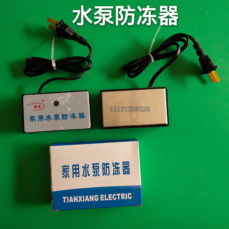 水泵防冻器 冬季家用自吸泵/喷射泵/螺杆泵,叶轮泵防冻解冻