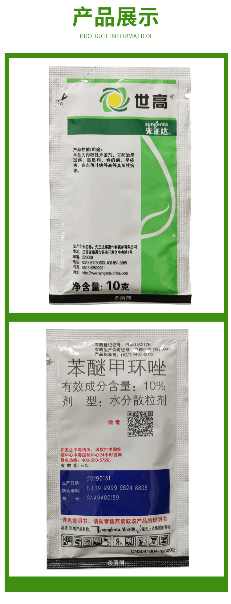 先正达 世高10%苯醚甲环唑葡萄番茄白粉病叶斑病黑星病农药杀菌剂