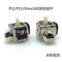 B10k电位器3D摇杆 PS2 PS3 Xbox手柄通用摇杆 游戏方向杆Joystick