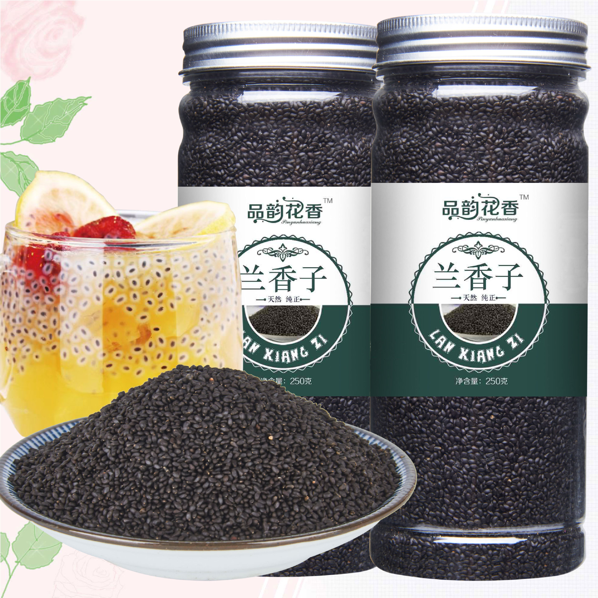 品韵花香 兰香子饱腹水果奶茶专用饮料明列子南眉籽罗勒籽250克罐
