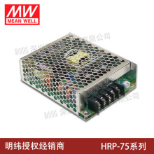 HRP-75明纬75W开关电源 12V24V36V48V/3.3/5/7.5/15V 带PFC功能