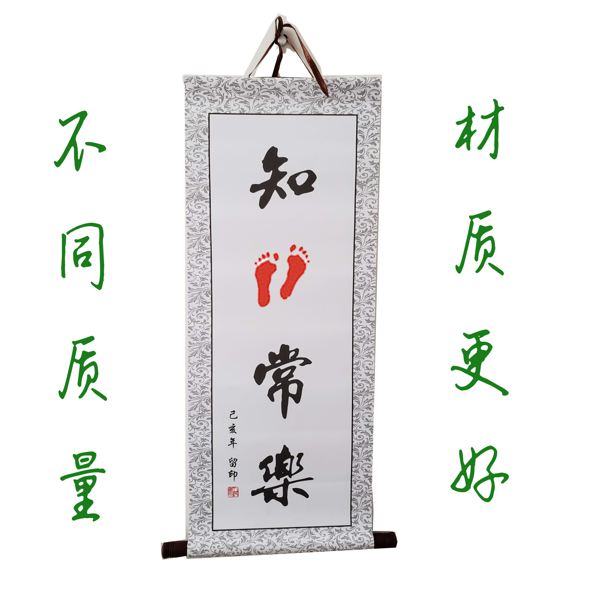 抖音知足常乐字画宝宝印脚印小脚丫影楼礼品赠品母婴礼品