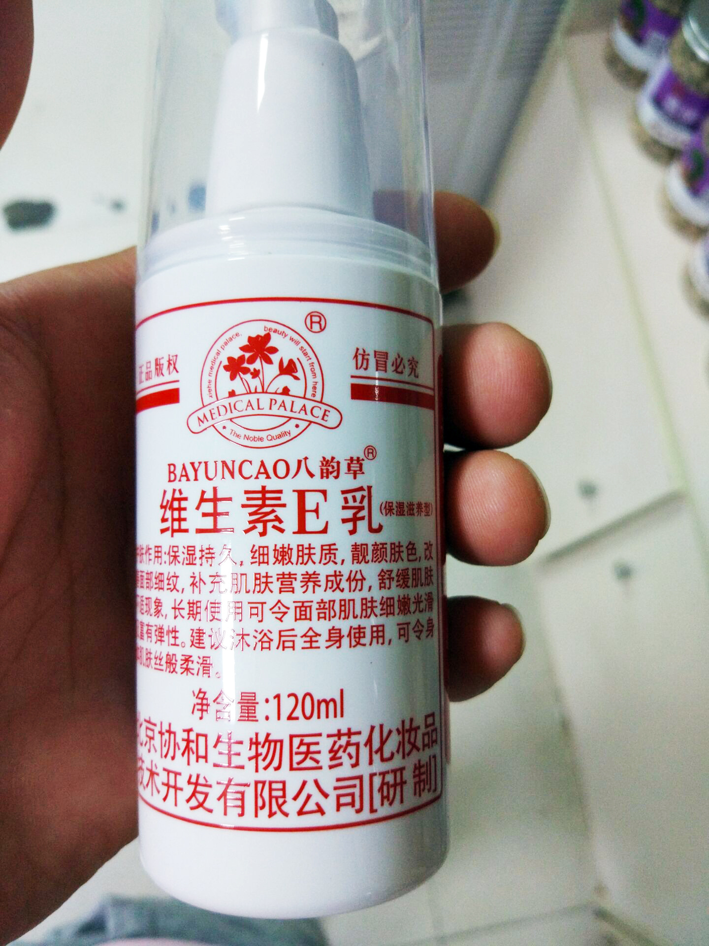 八韵草维生素e乳ve乳120ml正品国货维e乳滋养保湿护肤品擦手脸油