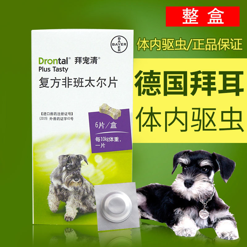 (可查防伪)新包装 国行德国拜耳拜宠清狗拜耳狗体内驱虫打虫1盒