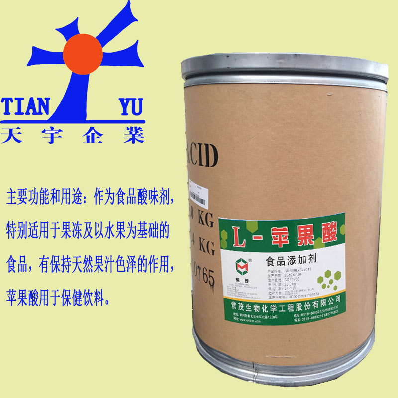 常茂l-苹果酸酸度调节剂果冻水果果汁护色空气清洁除臭25kg起订