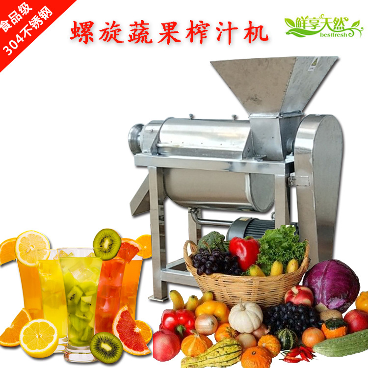 江西304不锈钢螺旋榨汁机 商用菠萝渣汁分离机 蔬菜水果榨汁机