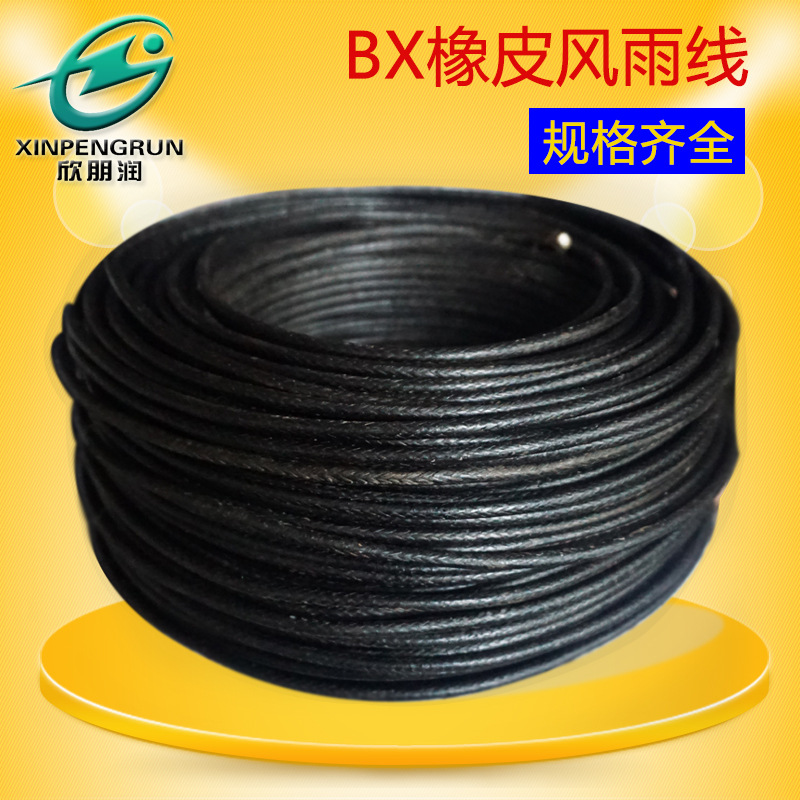 铜芯橡皮绝缘电缆单股铜线bx2.5平方橡胶绝缘铜橡线 风雨线