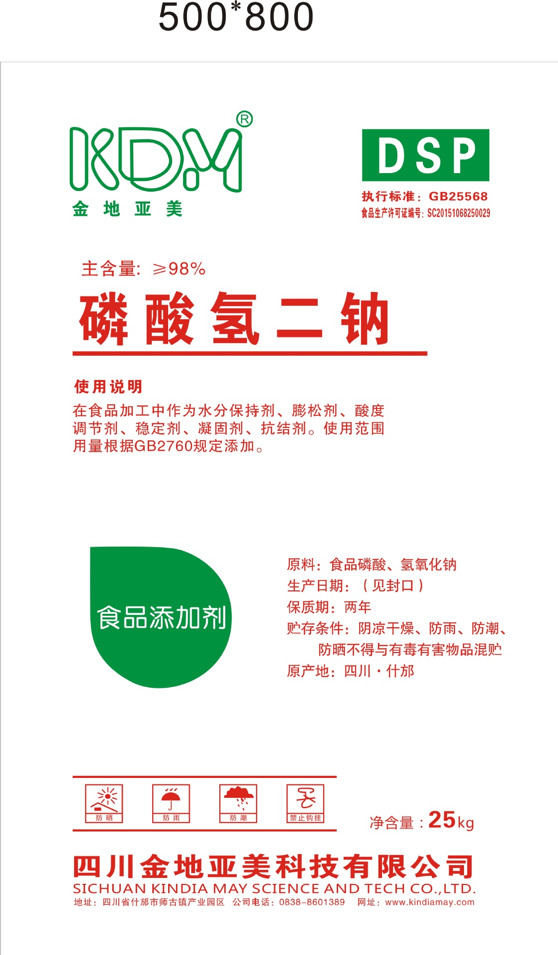 食品级磷酸氢二钠