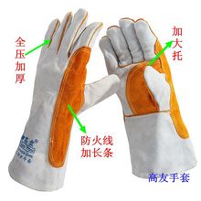 防火线牛皮长款电焊手套加固加条耐磨隔热烧焊工友劳保防护手套