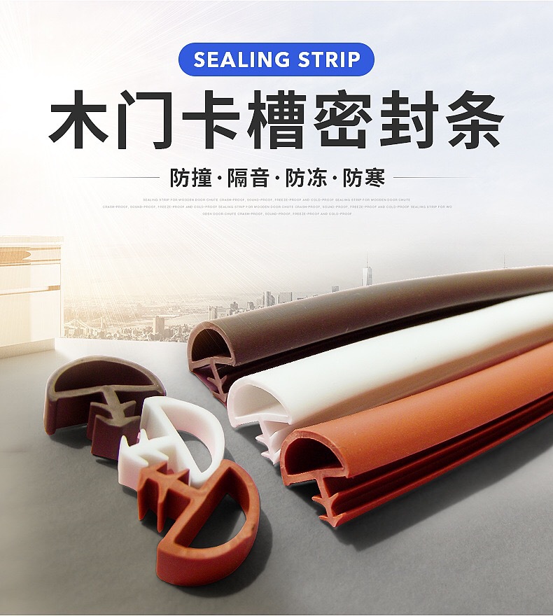 木门密封条卡槽式室内门边房门隔音条防撞条 木门缝皮条静音胶条