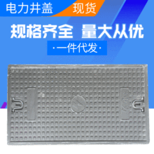 复合树脂电力井盖 方形500×1000水道阀门 复合树脂电力井盖