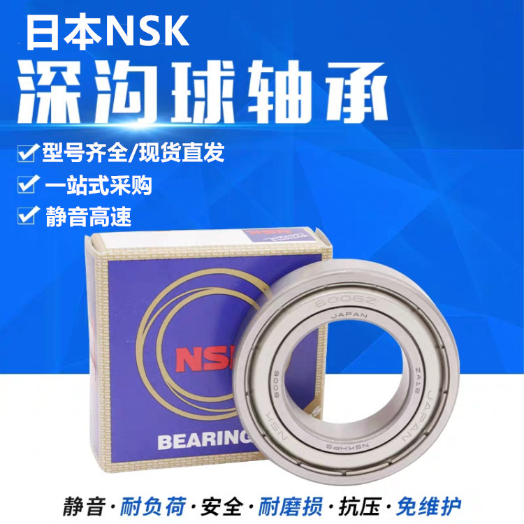 日本nsk6906zz轴承nsk6906轴承6906zz1cm轴承 深沟球轴承 nsk轴承