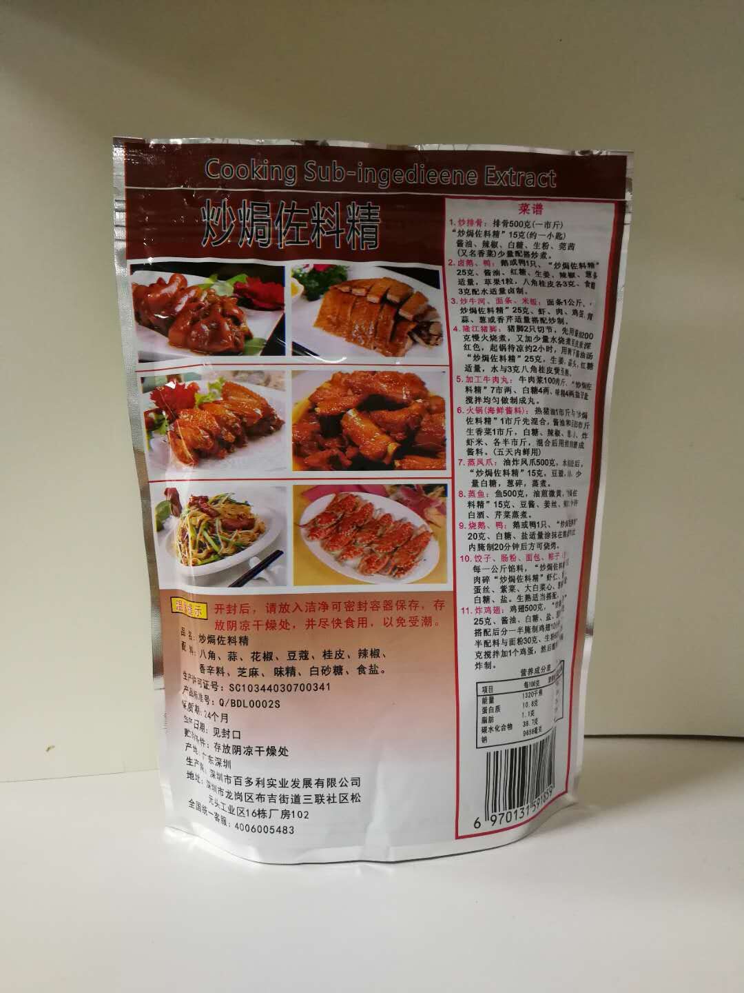 潮汕炒焗佐料精 烧烤调料 卤水调料500g