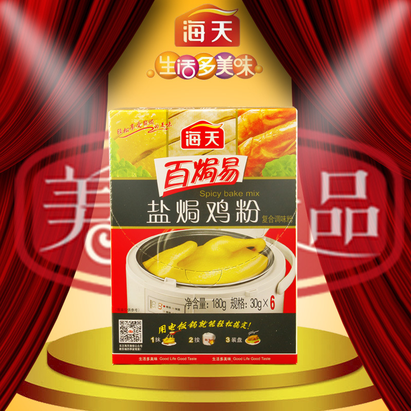 海天盐焗鸡粉180g* 32盐焗虾 盐焗鸡爪 盐焗鸭炖 鸡调料 批发零售